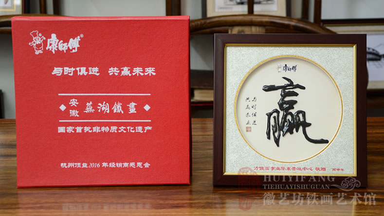 康師傅定制的經銷商大會鐵畫禮品書法贏